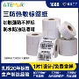 三防定制不干胶打印纸标签纸