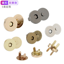 利百加辅料批发双脚磁扣14/18mm包包暗扣按扣金属圆形免缝磁扣