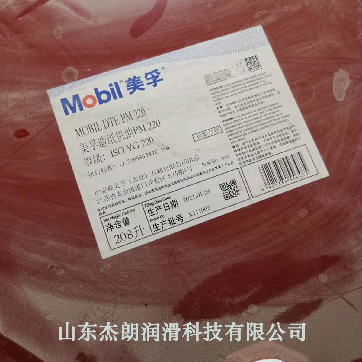 供应DTE PM 220造纸机油 PM220纸机循环系统油