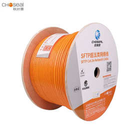秋叶原(CHOSEAL) 超五类双屏蔽网线305米 橙色/灰色