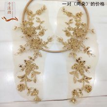 金色机器钉珠刺绣蕾丝亮片绣花DIY轻奢服装礼服装饰贴花辅料对花