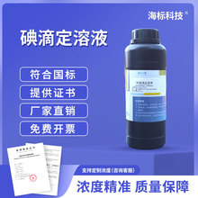 碘滴定溶液0.1mol 标准溶液 摩尔 二氧化硫测定 500ml