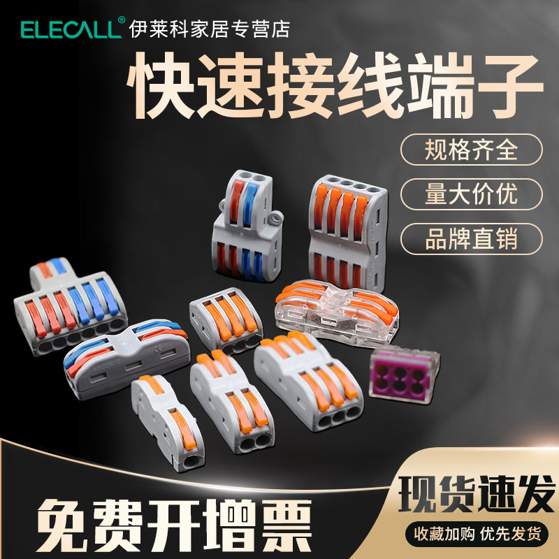 SPL-2/3/4二进二出快速接线端子排 对接头分并线柱连接器软电线夹
