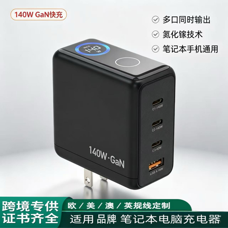 140W foldable interchangeable plug adapter with digital display screen, GaN laptop charger, multi-port fast charging power source 140W foldable interchangeable plug adapter with digital display screen, GaN laptop charger, multi-port fast charging power source