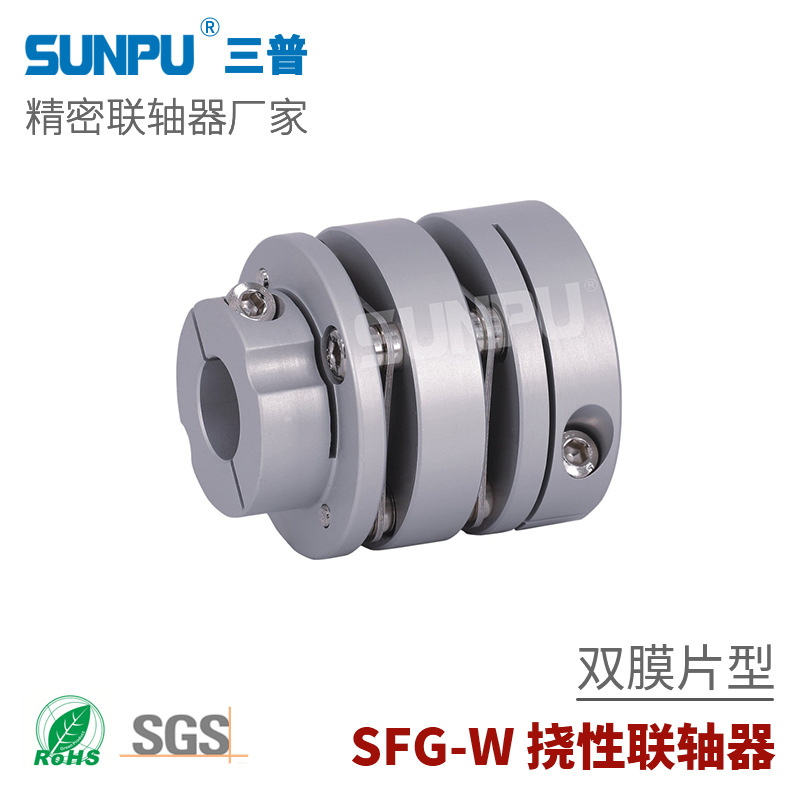 三普SFG34W丝杆导轨模组滑台伺服步进电机高精密 双膜片联轴器