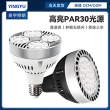 LEDPAR30轨道射灯服装店商用E27螺口35W高显指节能光源省电