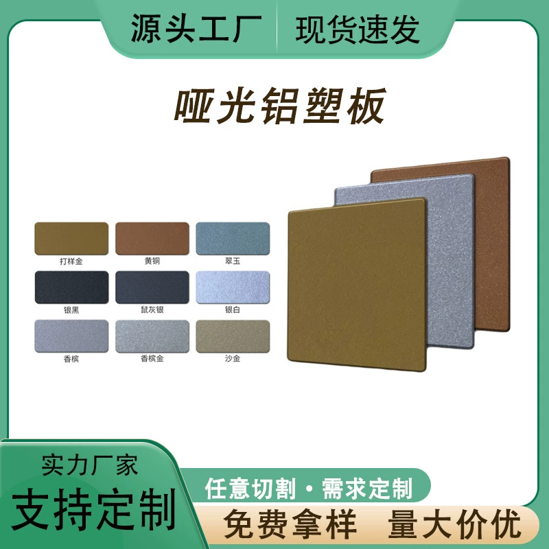 Матовая однотонная алюминиево-пластиковая панель 3 мм4мм цветная полная алюминиево-пластиковая панель коррозионно-стойкая монохромная огнестойкая алюминиево-пластиковая