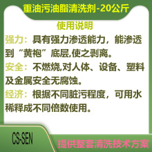 批发工业地面零部件重油污清洗剂去污净洗涤重脂垢除洁液