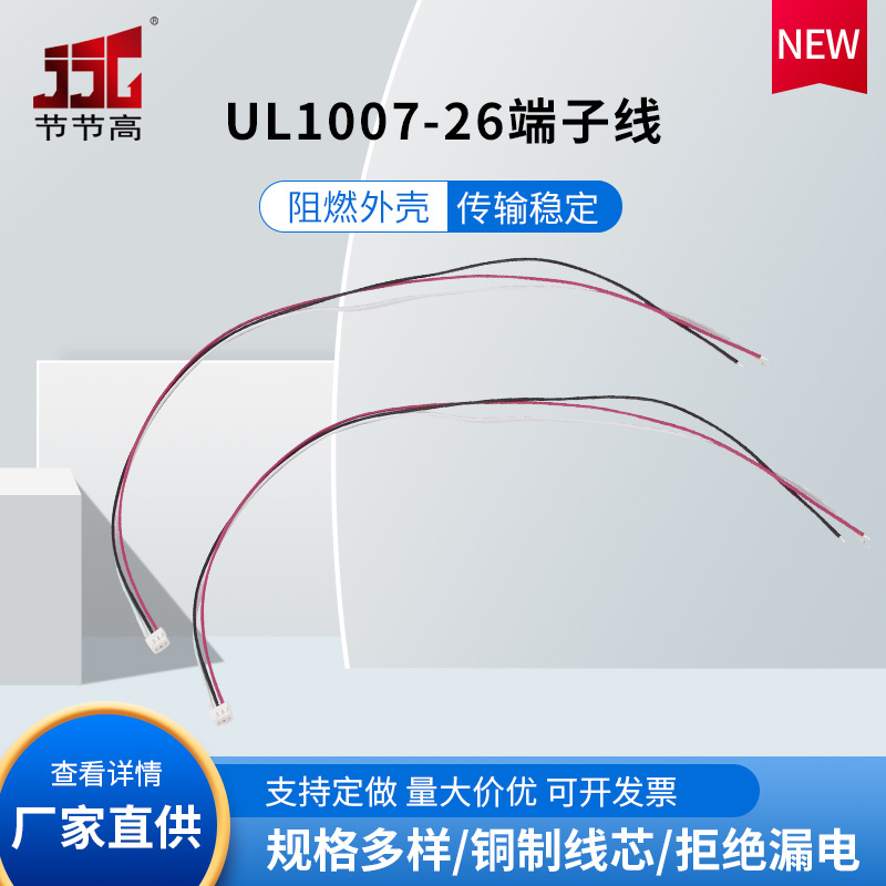 厂家供应UL1007-26端子线 单头插座ZH-2Y长30CM 另头3MM电子线