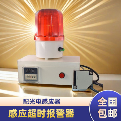 [感应超时报警器流水线停止工作超时提醒生产线意外红外线光电感应]
