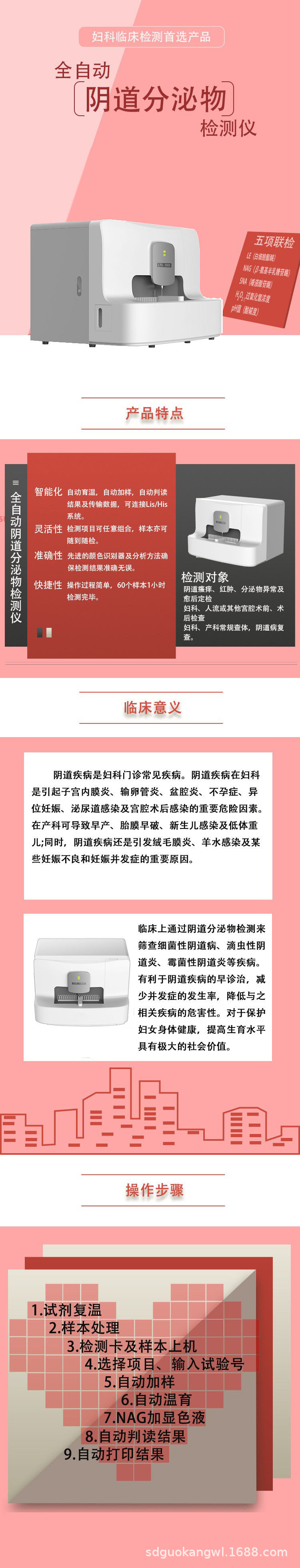 阴道分泌物检测仪