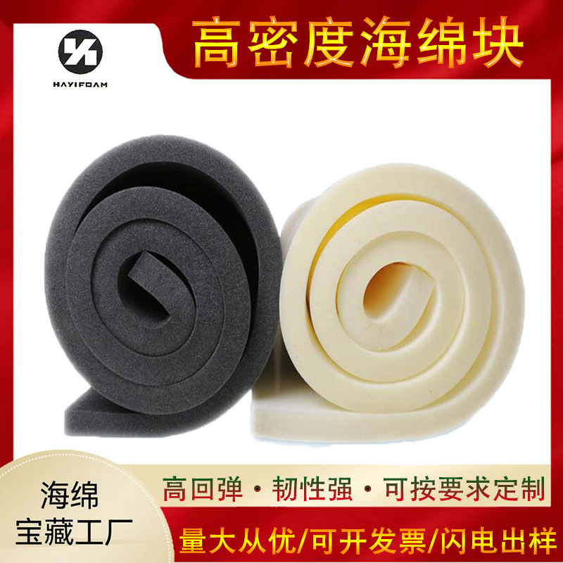 电子家具化妆品礼盒高密度黑白灰海绵材料包装减震防破聚氨酯海绵