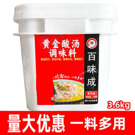 百味成黄金酸汤调味料3.6kg金汤酸辣汤酱火锅底料酸菜鱼酸菜肥牛