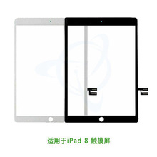 适用于iPad 8 平板玻璃盖板 TP手写屏 触摸屏 外屏玻璃 touch
