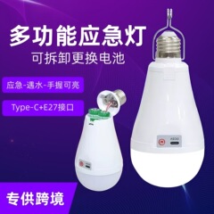 跨境停电遇水可亮应急球泡灯 LED充电应急球泡灯双电池可拆卸