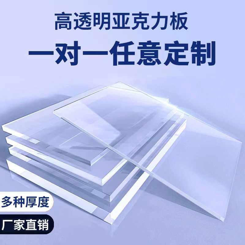 [月销百万]厂家直销高透明材彩色乳白炫彩PMMA有机玻璃板