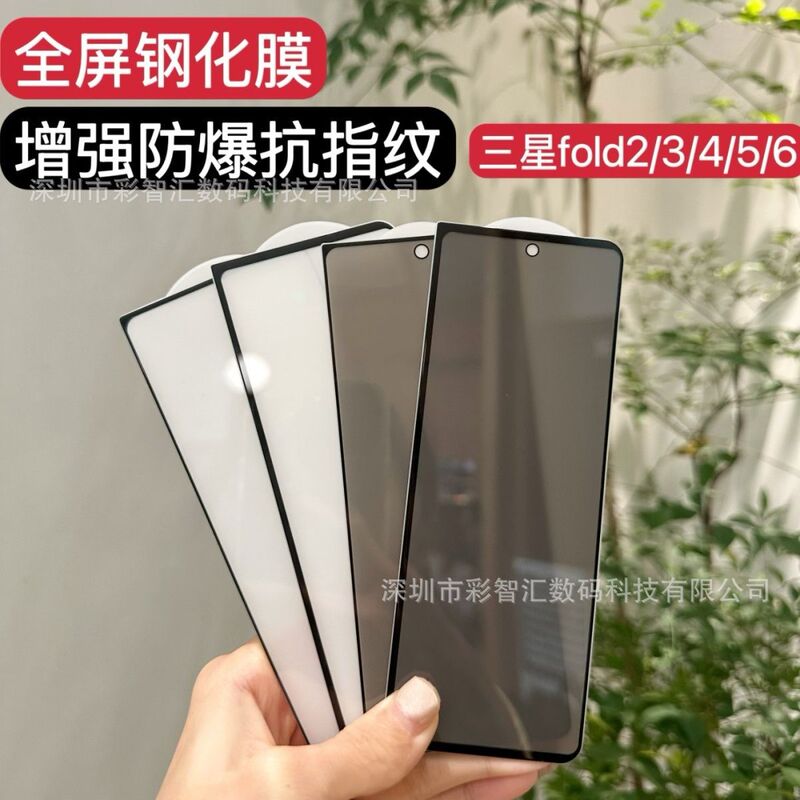 Suitable for Samsung Zfold7 Tempered Film, Anti-Peep Film, Outer Screen Foldableing Screen Protection, Zfold6 Full Glue Silk Screen Mobile Phone Film