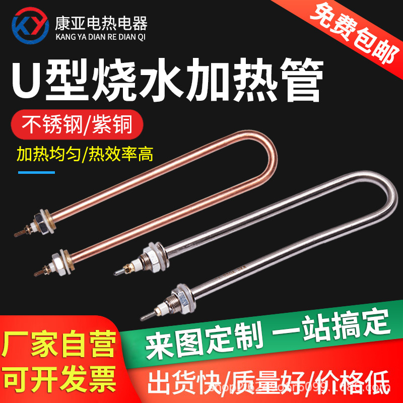 单U型紫铜加热管 不锈钢水箱保温台电热管220V 380V 蒸饭机发热管