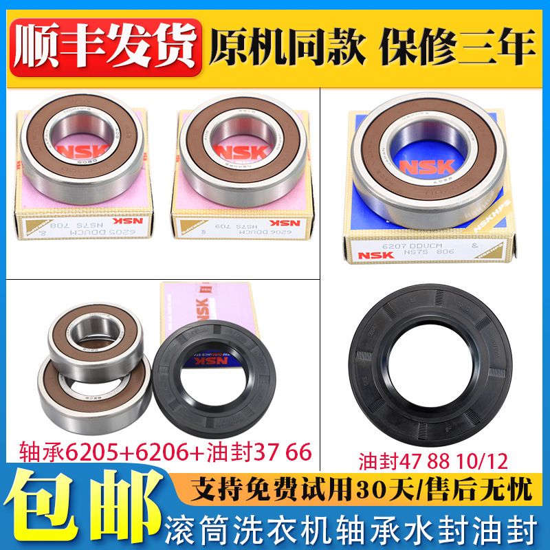 Suitable for Midea Little Swan Drum Washing Machine Original Accessories Bearing Water Seal Oil Seal Seal Ring Accessories