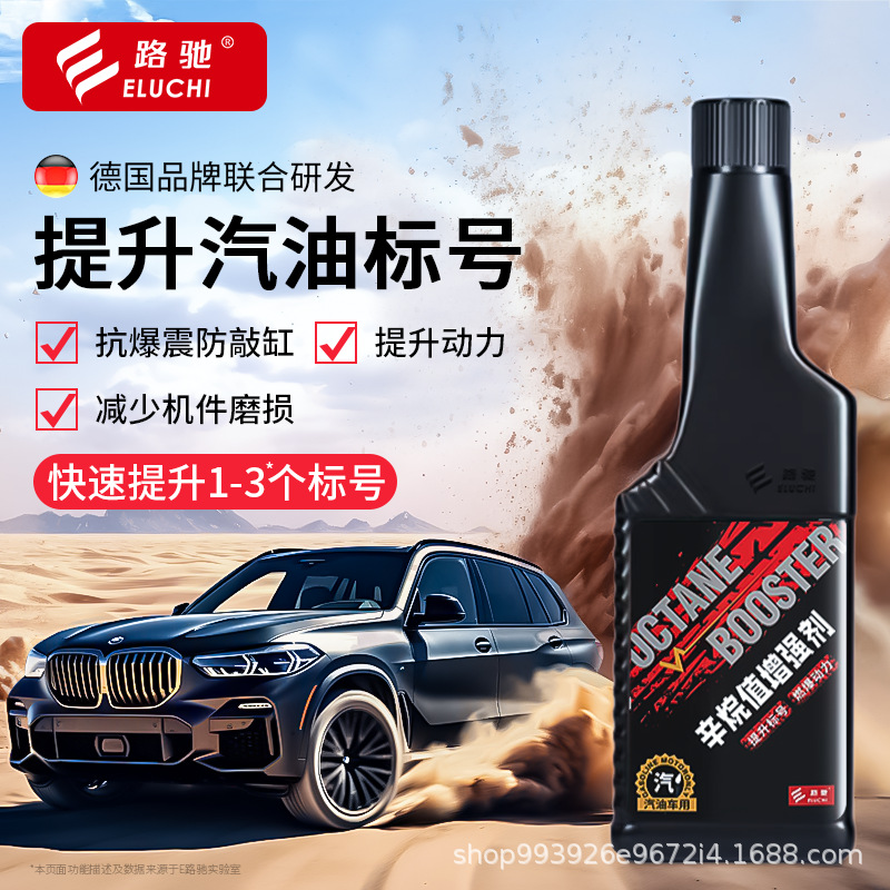E Lù Chí Octane Booster Additive Improve Gasoline Fuel Quality Carbon Cleaner (Motor gasoline additive) - 300ml-octane-booster