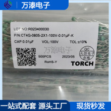 火炬电子 独石电容 100V103K 0.01uf 现货秒发 全新原装正品