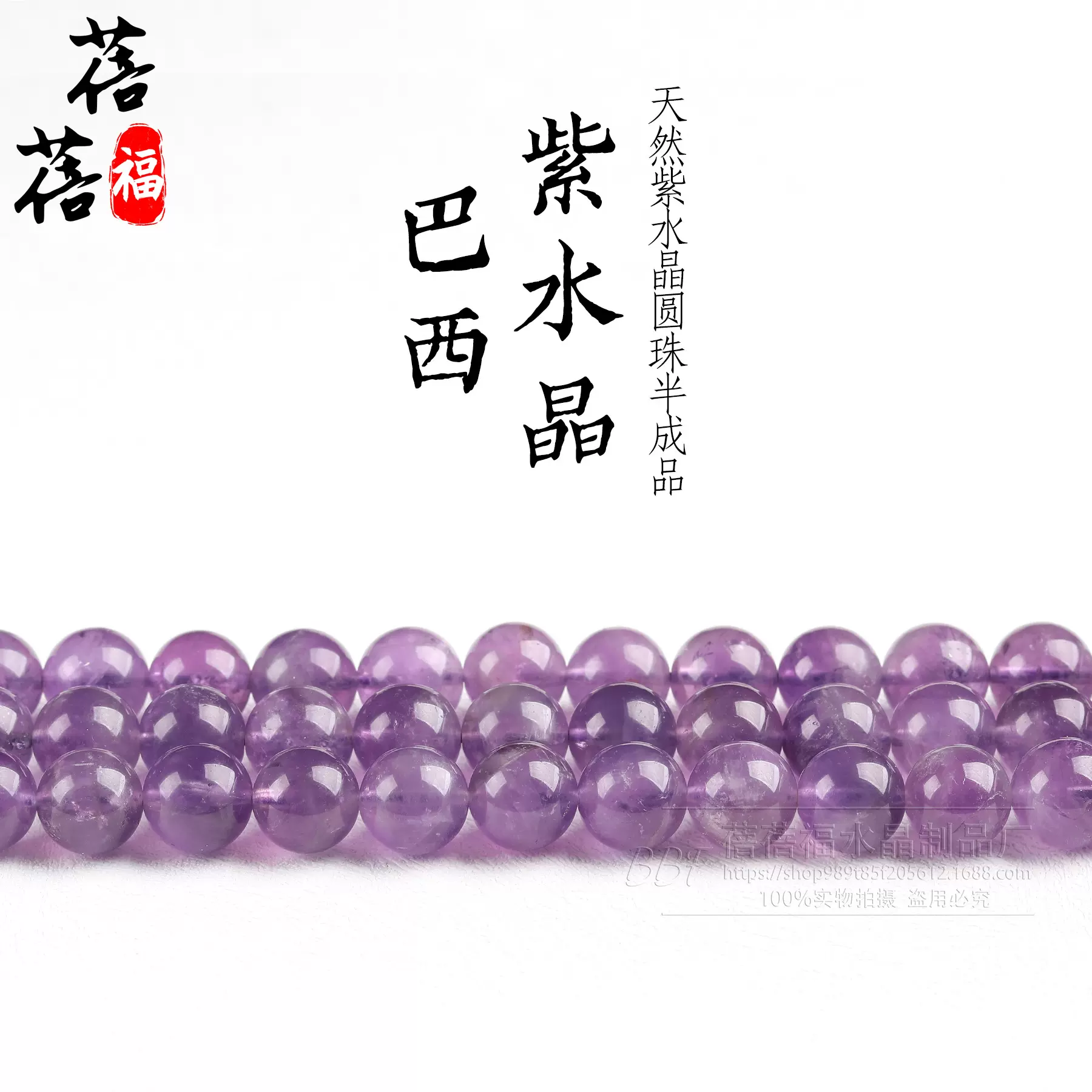 蓓蓓福  天然紫水晶散珠半成品 巴西紫水晶散珠DIY配珠配件批发