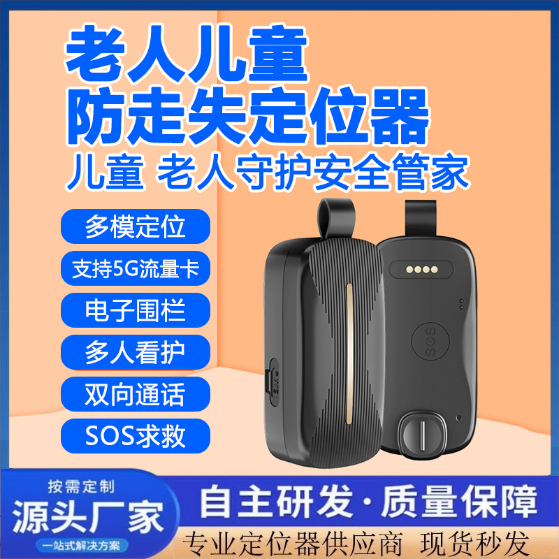 노인과 어린이를 위한 5G 통화 버전 전체 네트워크 포지셔너 GPS 포지셔너 분실 방지 장치 추적기 노인 포지셔너 j