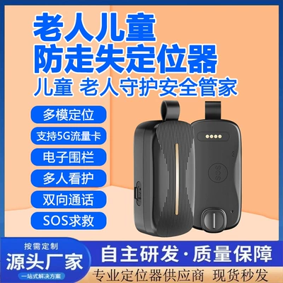 5G call version full netcom old man child locator GPS locator anti-lost device tracker old man locator j