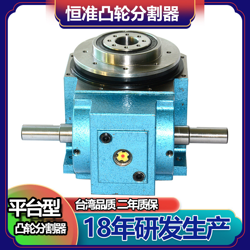 恒准分割器厂家直销80DT-16-210间歇凸轮分割器封口机分割器送样