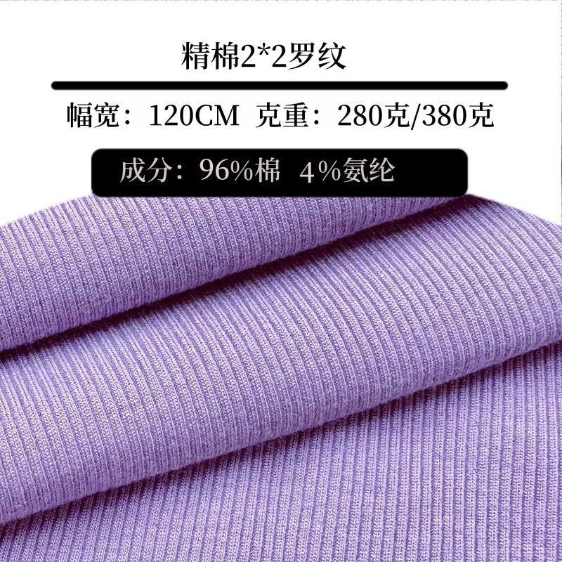 2*2罗纹拉架 袖口领口下摆裤腰袖套氨纶2x2螺纹 弹力2x2罗纹布