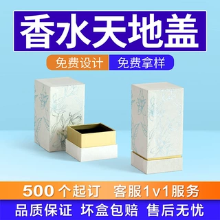 高档定制香水礼盒天地盖印刷彩印车载香薰蜡烛天地盒精油礼盒定制