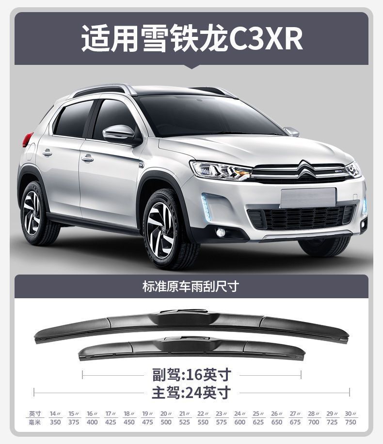 Suitable for Dongfeng Citroen C3Xr Front Wiper C3-Xr Silent Boneless Special Rear Wiper Blade Strip