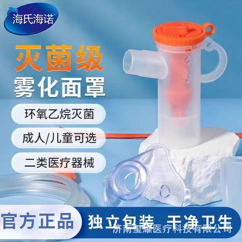 Heino adult atomization mask