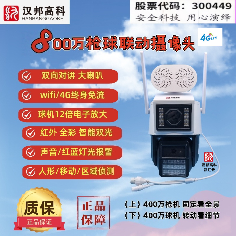 Hanbang High-Tech 4g Lifetime Data-Free Dual-Lens Camera with 8 Million Pixels, Black Light Full-Color, Pure Image, No Ads