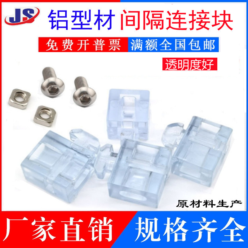 欧标间隔连接块 3030 4040 封板固定块IBM 工业铝型材专用封板块