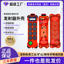 韩进捷控遥控器外壳H106H108H208H212H112行车无线摇控器工程车