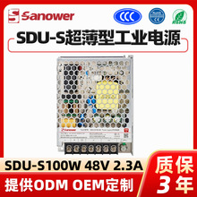 三华（Sanower）超薄平板开关电源 低压转换器SDU-S100W 48V 2.3A