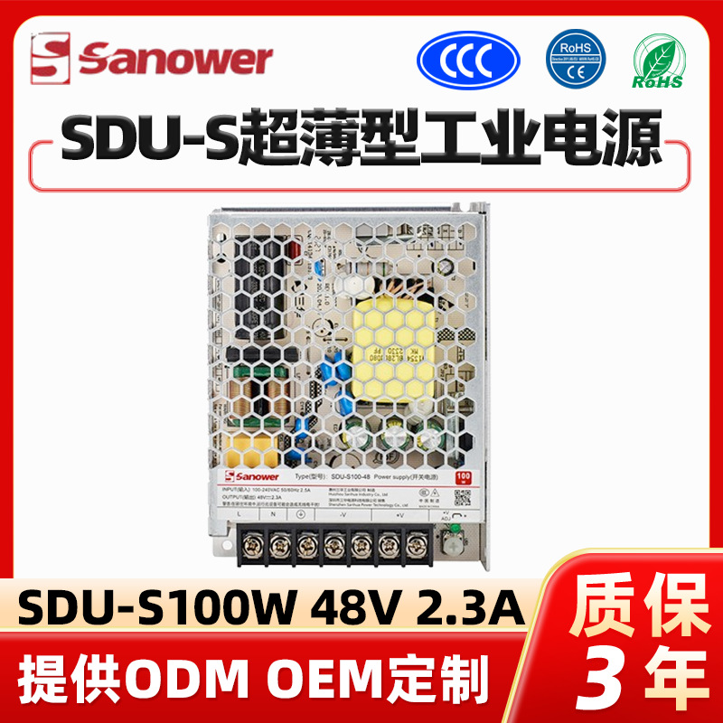 三华（Sanower）超薄平板开关电源 低压转换器SDU-S100W 48V 2.3A