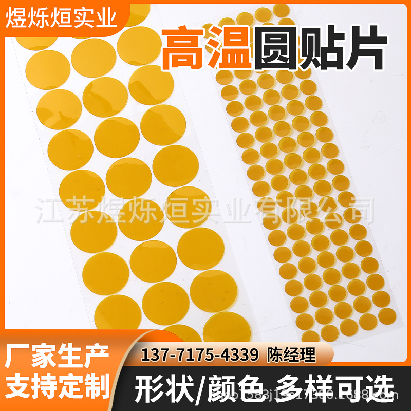 黄色高温圆贴片圆形网格双面胶喷涂遮蔽耐高温圆贴片防烤圆片