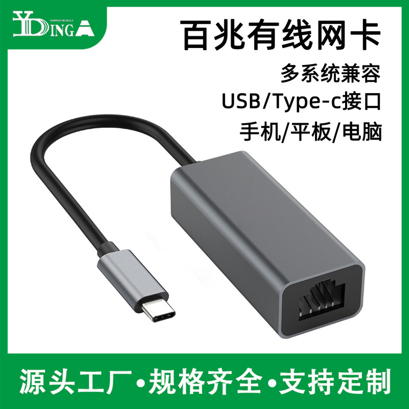 Type-C to 100m Gigabit Network Card USB to Rj45 Network Port Wired Ethernet External Driver-Free Network Cable