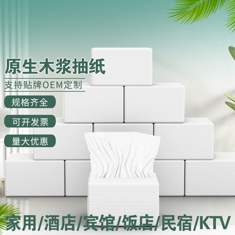 Hotel White Pack Tissue Paper, Simple Packaging, Business Catering Napkins, Paper Towels, Toilet Paper, Small White Pack Wholesale
