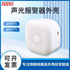 音声人機会話ケーススマートゲートウェイケース温度環境モニターケース音光警報器ケース