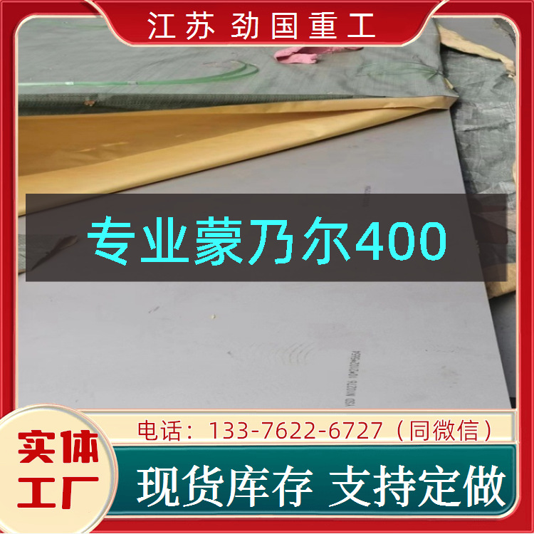 蒙乃尔400带材 蒙乃尔合金MCu-28-1.5-1.8钢板筒套  开拓创新