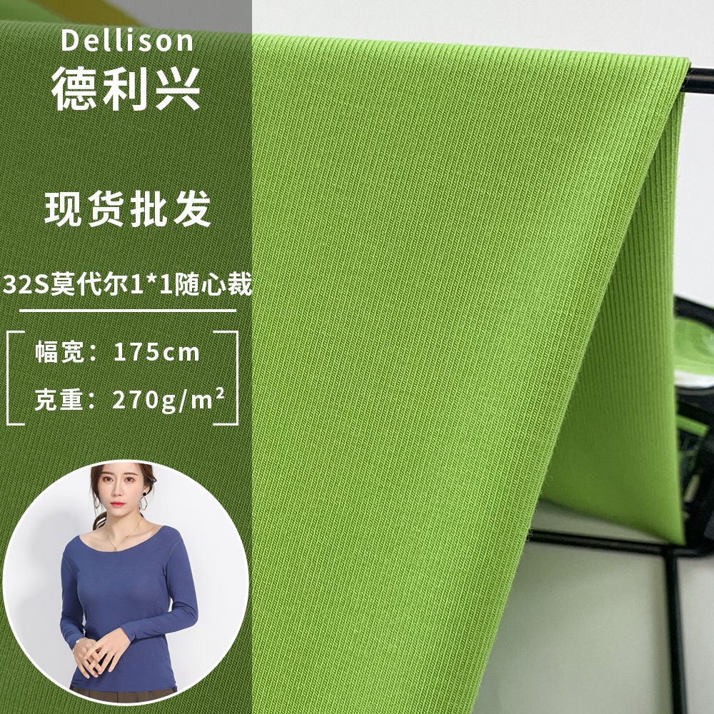 32S莫代尔1*1随心裁 270g舒适人棉拉架汗布 女装长袖T恤服装布料