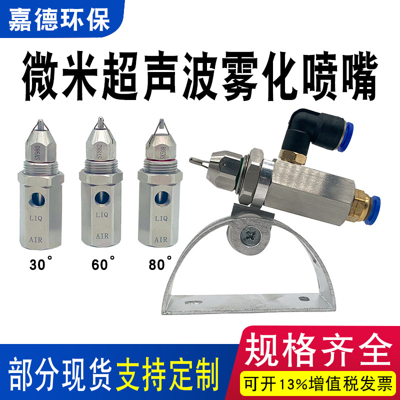 超声波干雾抑尘喷嘴微米级空气雾化双流体喷头车间除尘消毒加湿