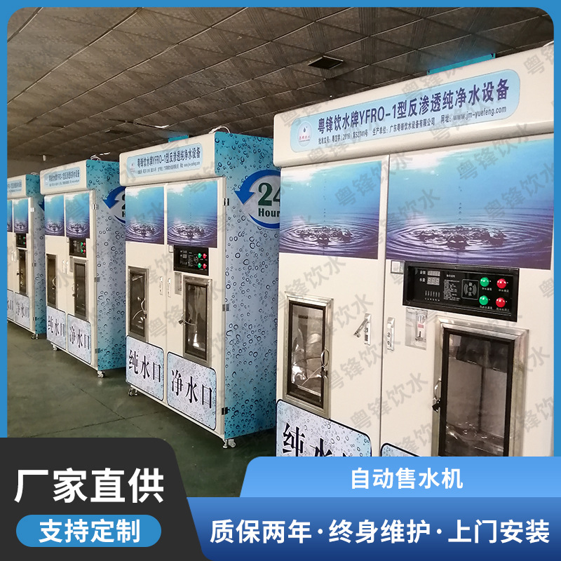出口俄罗斯大型售卖投币净水器 自动直饮水机 灌装瓶装纯净水售水