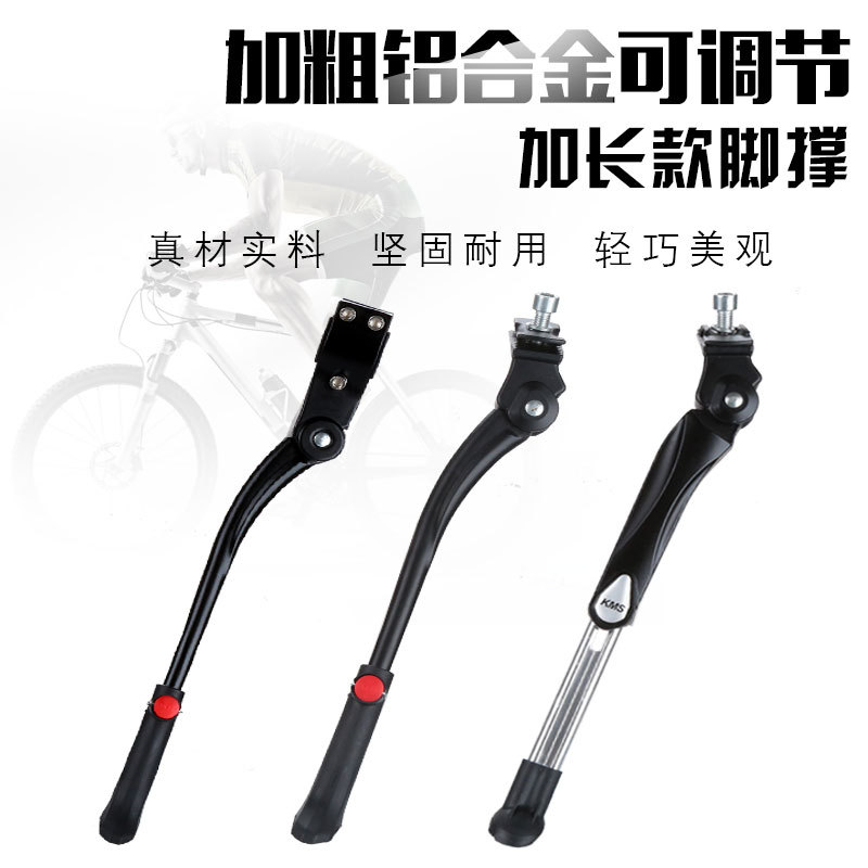 畅通自行车铝合金脚撑车梯山地车/公路车单车支撑支架 停车架|ms