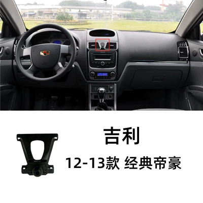 Emgrand GS/GL Boyue pro Car phone holder - 12-13-geely-classic-emgrand