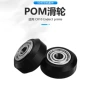 3d625zzpom打印机滑轮