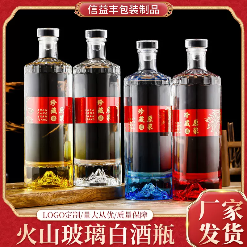 现货圆火山玻璃酒瓶子空酒瓶高档透明密封白酒包装瓶带礼盒子套装